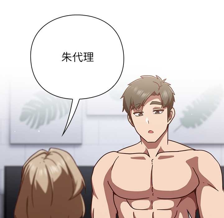 《摸魚生存指南》漫画 第26話