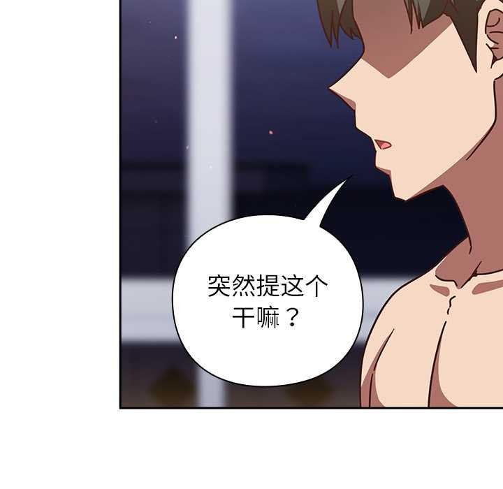 《摸魚生存指南》漫画 第26話