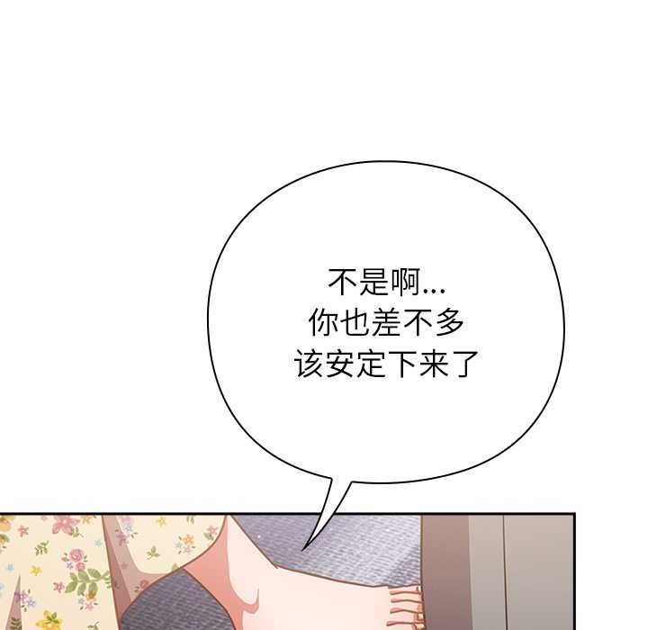 《摸魚生存指南》漫画 第26話