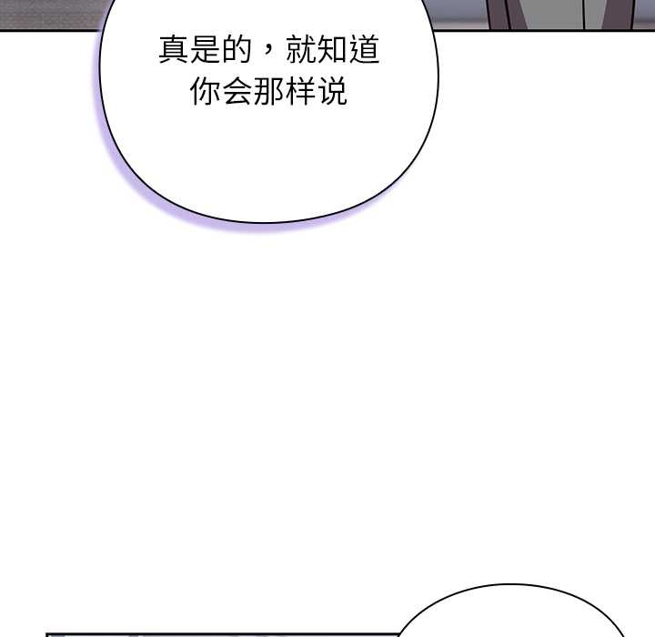 《摸魚生存指南》漫画 第27話