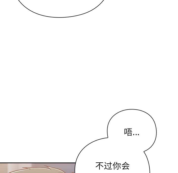 《摸魚生存指南》漫画 第27話