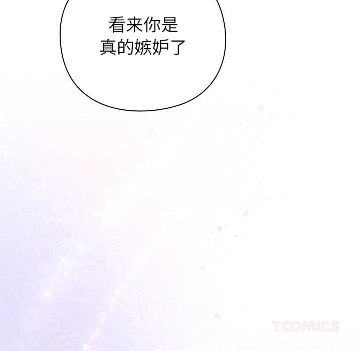 《摸魚生存指南》漫画 第27話