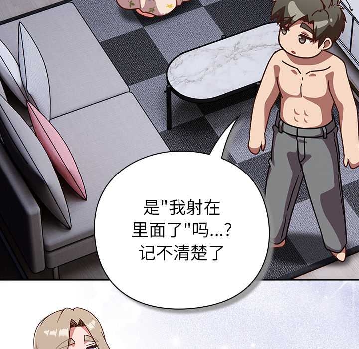 《摸魚生存指南》漫画 第27話