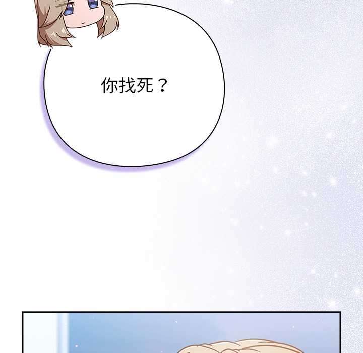 《摸魚生存指南》漫画 第27話