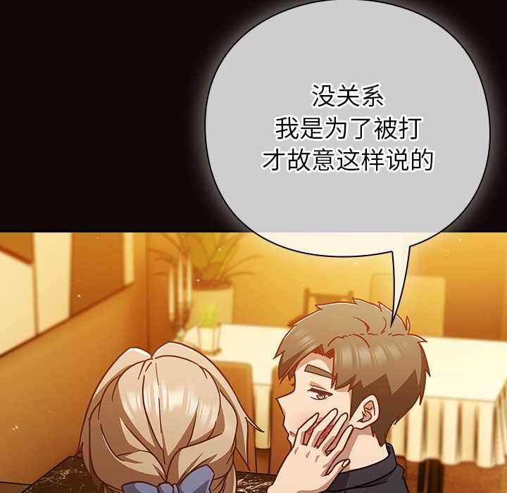 《摸魚生存指南》漫画 第27話