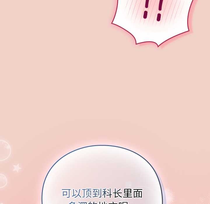 《摸魚生存指南》漫画 第27話