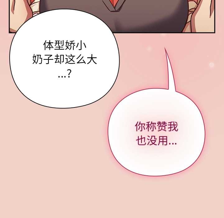 《摸魚生存指南》漫画 第27話