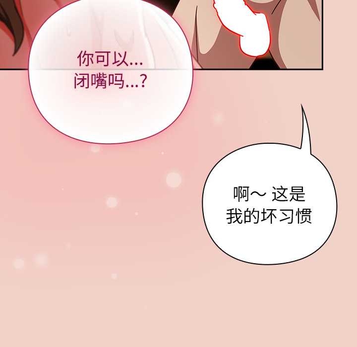 《摸魚生存指南》漫画 第27話
