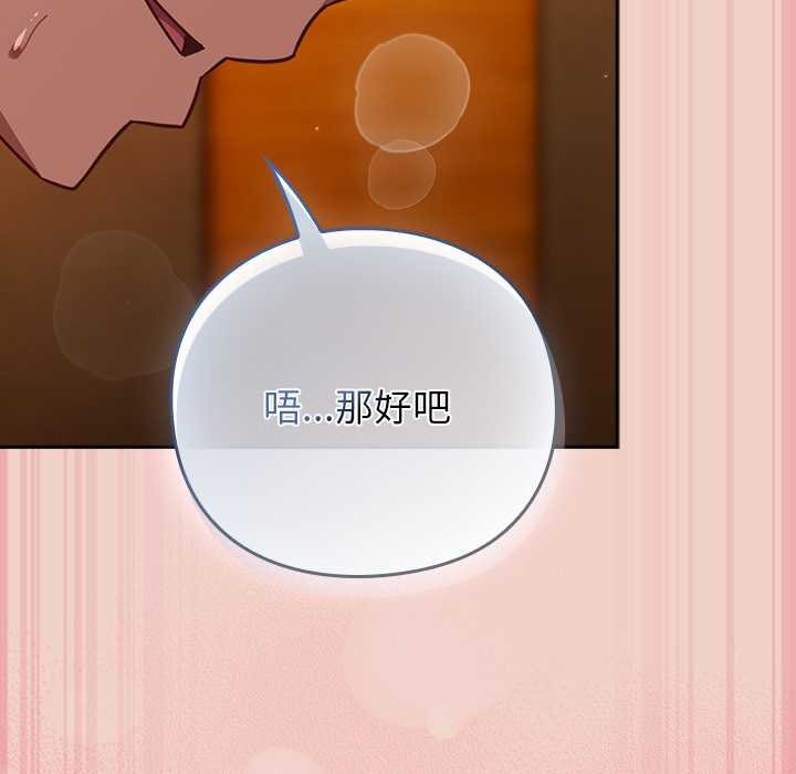 《摸魚生存指南》漫画 第28話