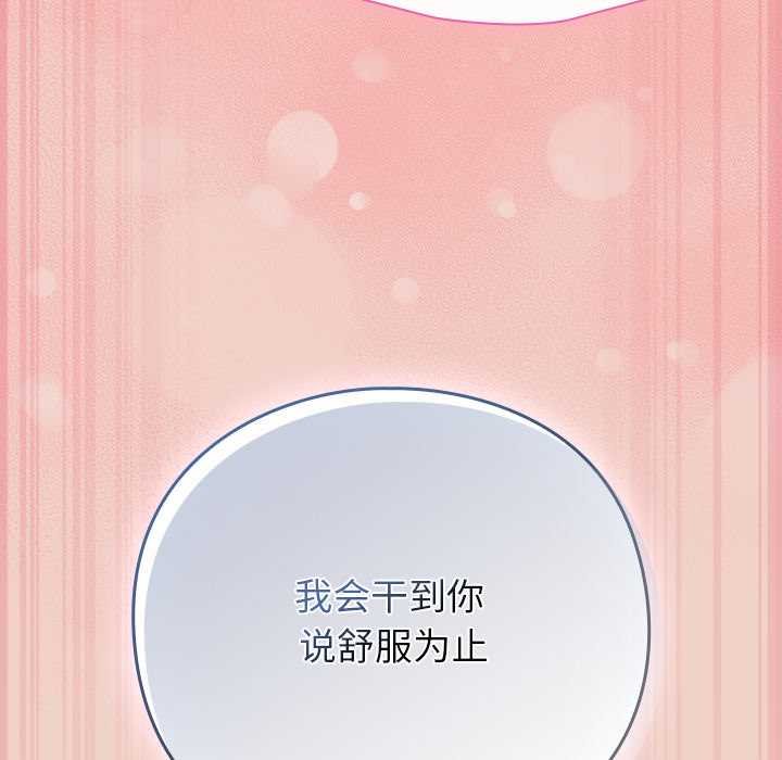 《摸魚生存指南》漫画 第28話