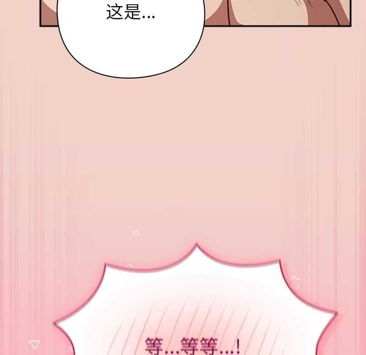 《摸魚生存指南》漫画 第28話