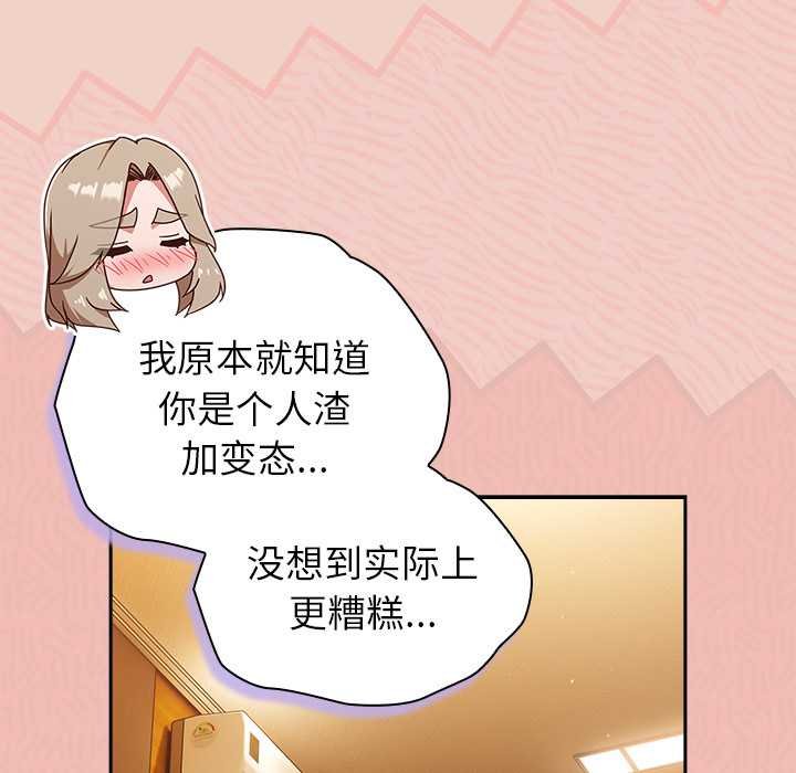 《摸魚生存指南》漫画 第28話