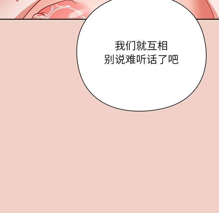 《摸魚生存指南》漫画 第28話