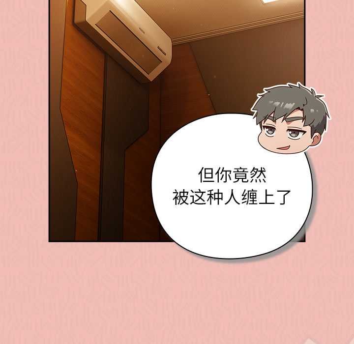 《摸魚生存指南》漫画 第28話