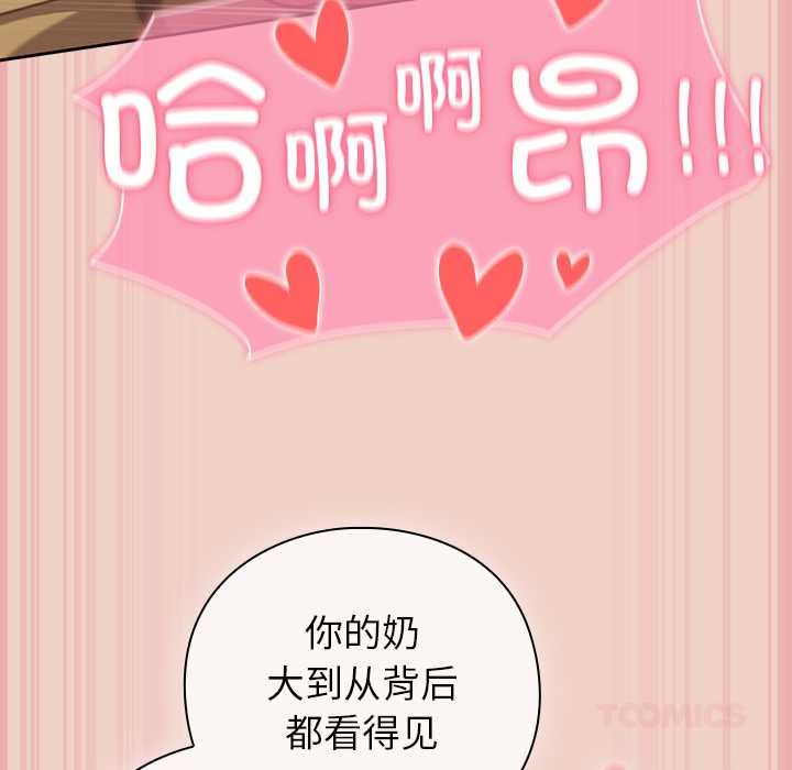 《摸魚生存指南》漫画 第28話