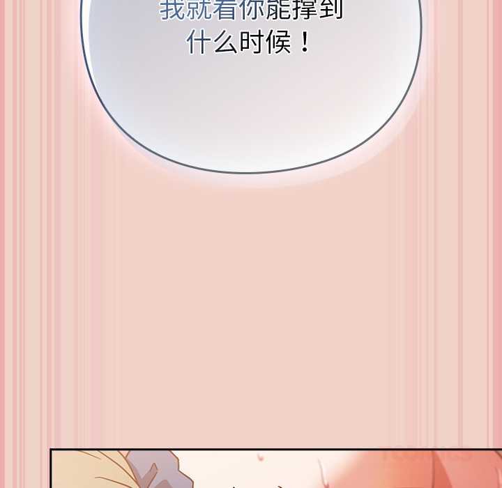 《摸魚生存指南》漫画 第28話