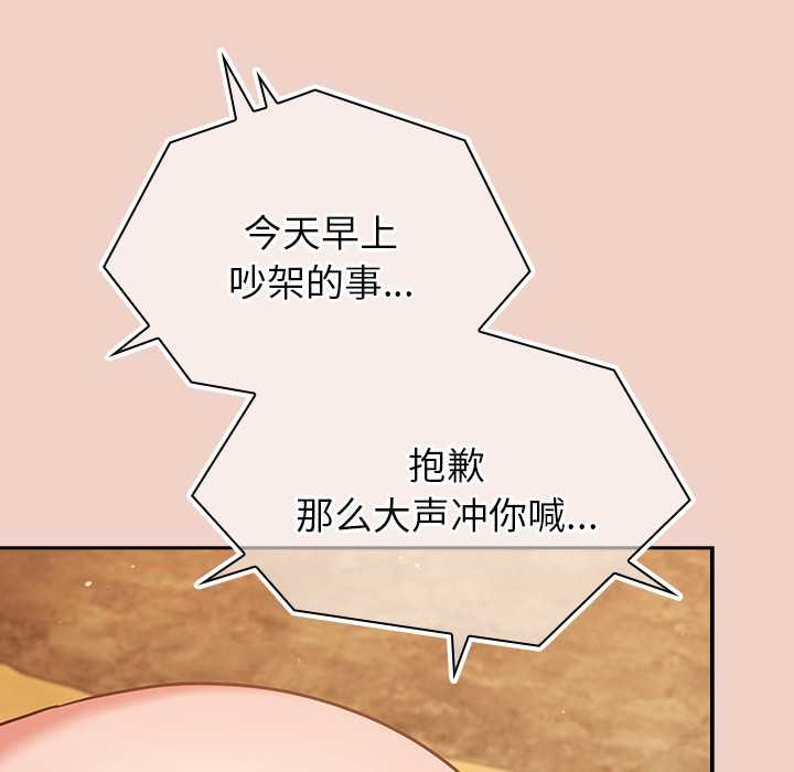 《摸魚生存指南》漫画 第28話