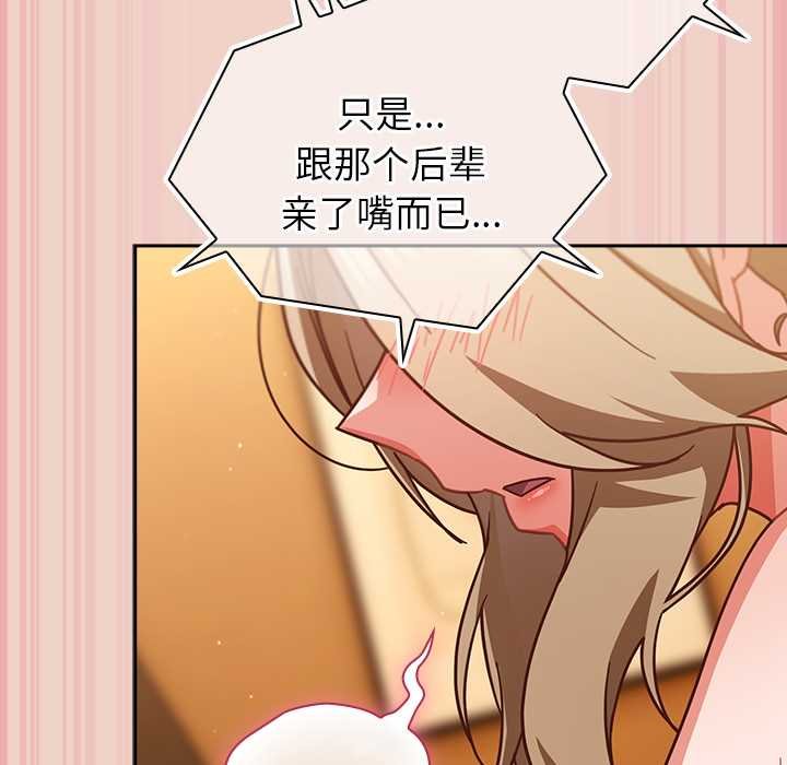 《摸魚生存指南》漫画 第28話