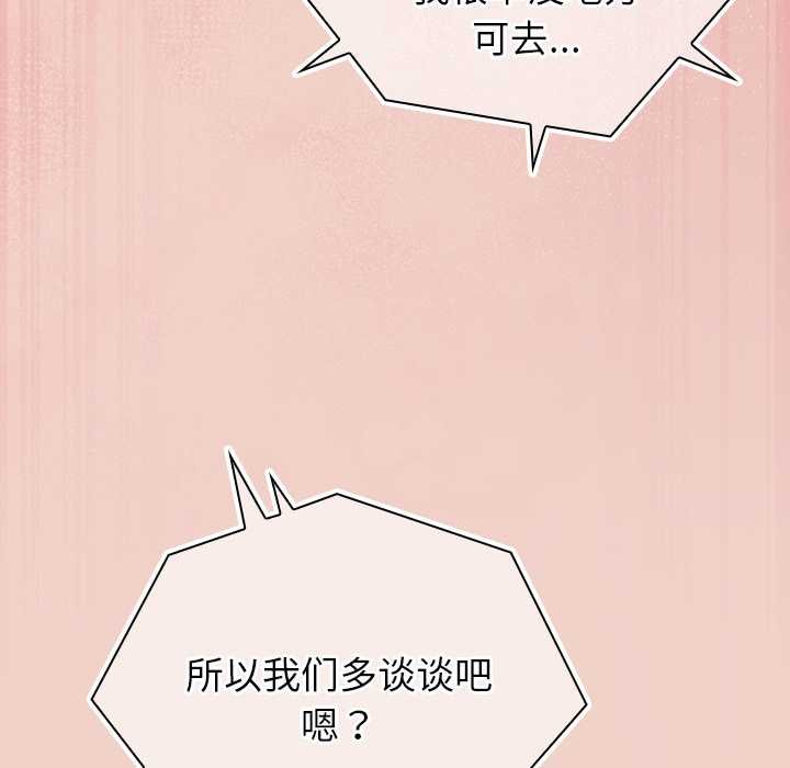 《摸魚生存指南》漫画 第28話