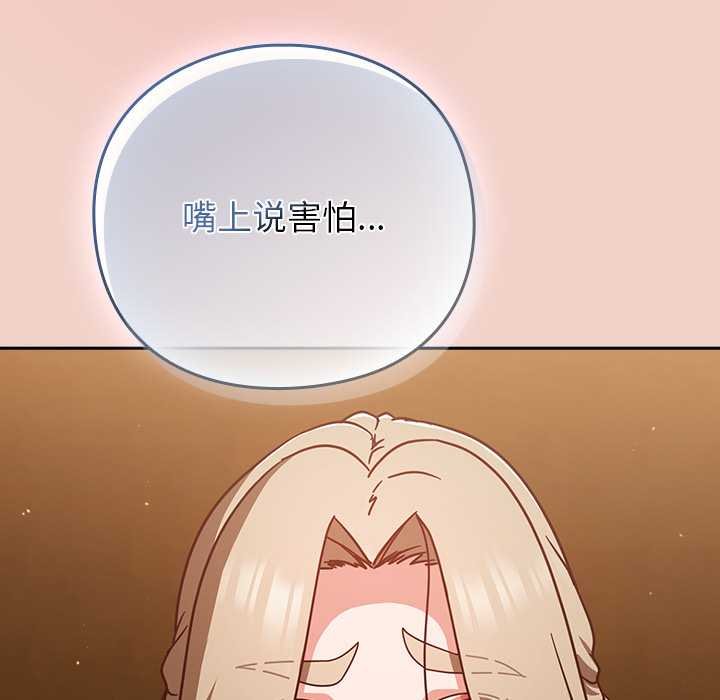 《摸魚生存指南》漫画 第28話