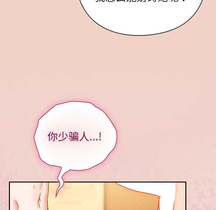 《摸魚生存指南》漫画 第28話