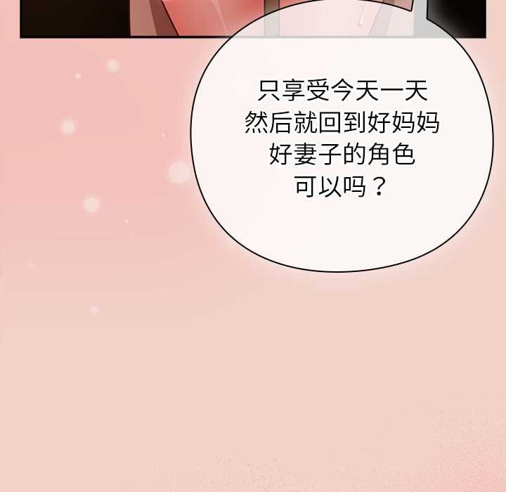 《摸魚生存指南》漫画 第28話