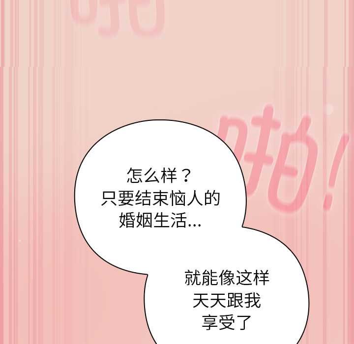 《摸魚生存指南》漫画 第28話