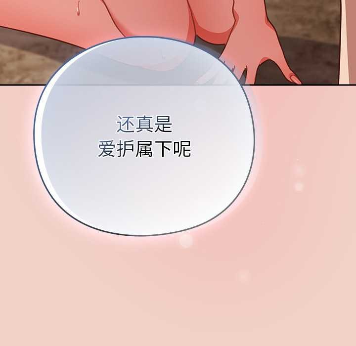 《摸魚生存指南》漫画 第29話