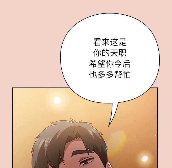 《摸魚生存指南》漫画 第29話