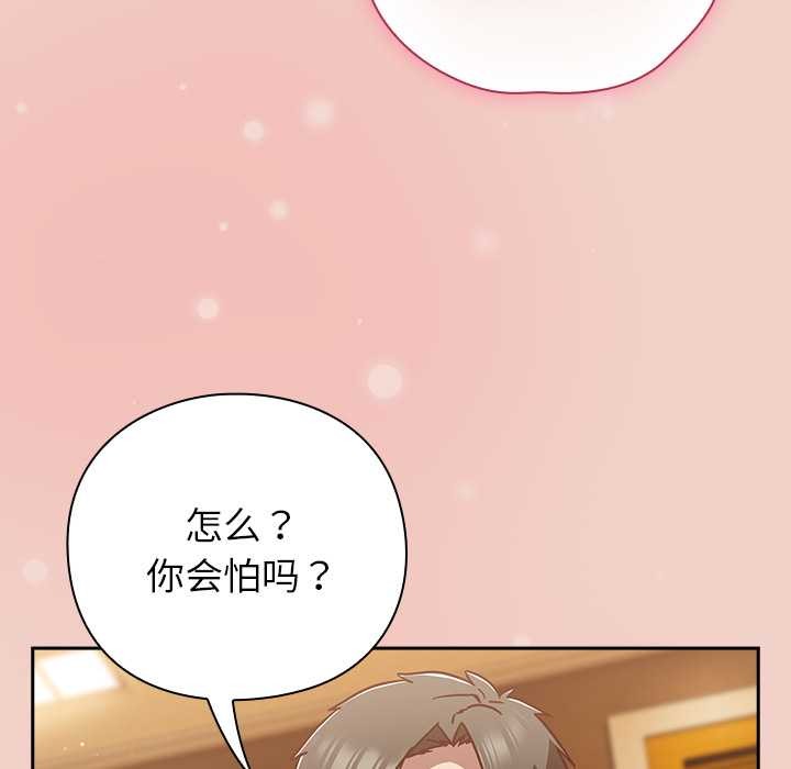 《摸魚生存指南》漫画 第29話