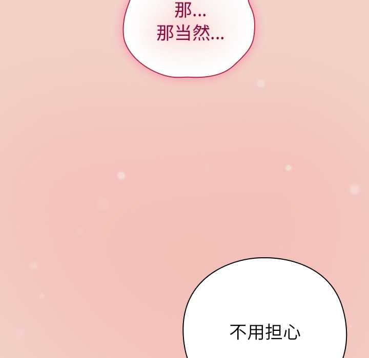 《摸魚生存指南》漫画 第29話