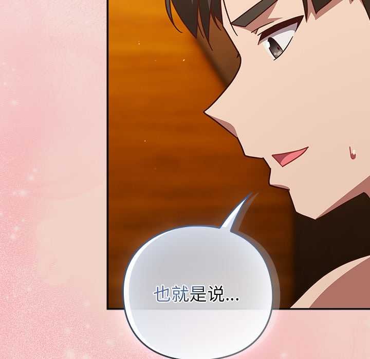 《摸魚生存指南》漫画 第29話