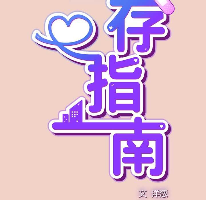 《摸魚生存指南》漫画 第29話