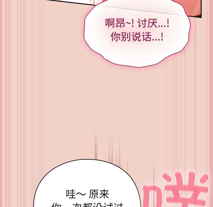 《摸魚生存指南》漫画 第29話