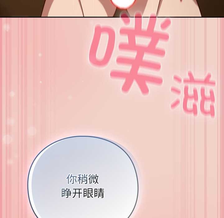 《摸魚生存指南》漫画 第29話