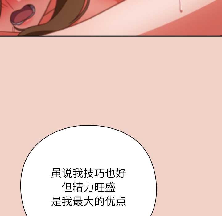 《摸魚生存指南》漫画 第29話