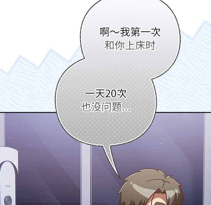 《摸魚生存指南》漫画 第29話