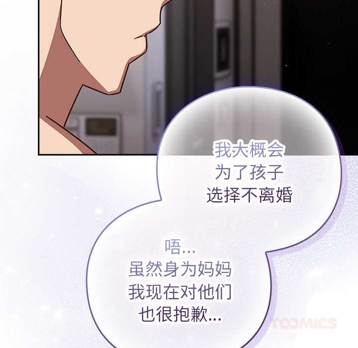 《摸魚生存指南》漫画 第29話