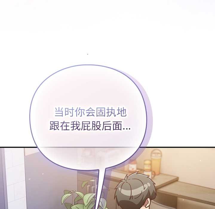 《摸魚生存指南》漫画 第29話