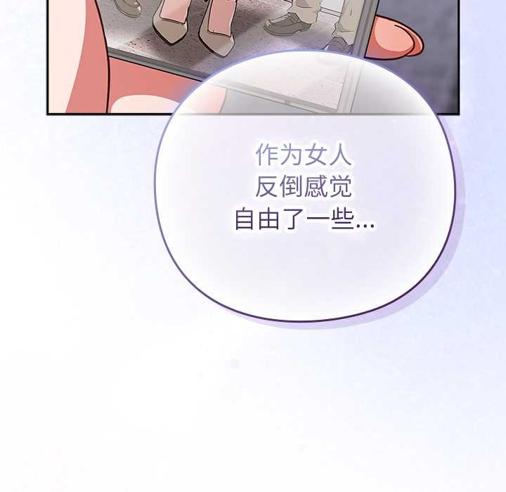 《摸魚生存指南》漫画 第29話