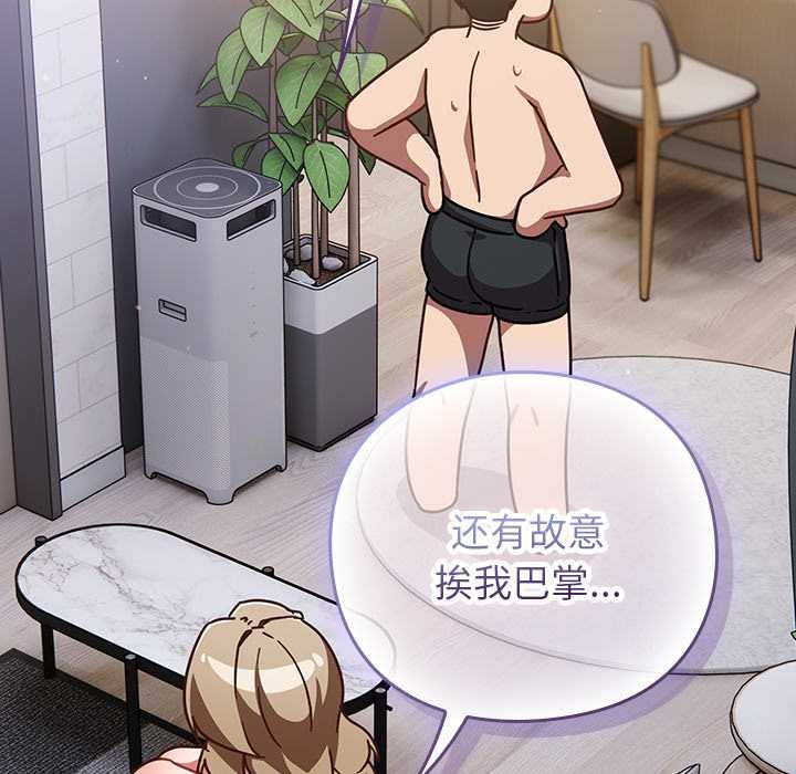 《摸魚生存指南》漫画 第29話