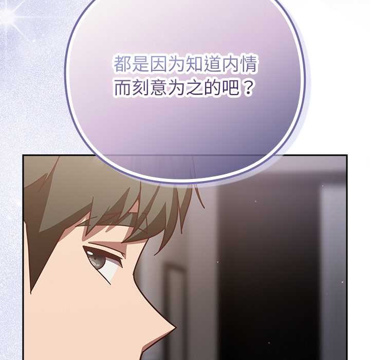 《摸魚生存指南》漫画 第29話