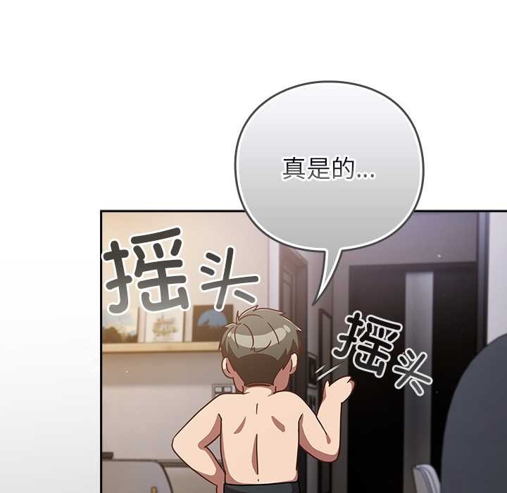 《摸魚生存指南》漫画 第29話