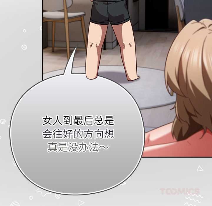 《摸魚生存指南》漫画 第29話