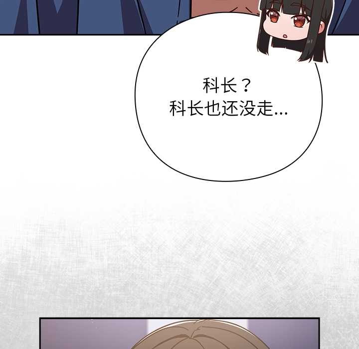 《摸魚生存指南》漫画 第29話