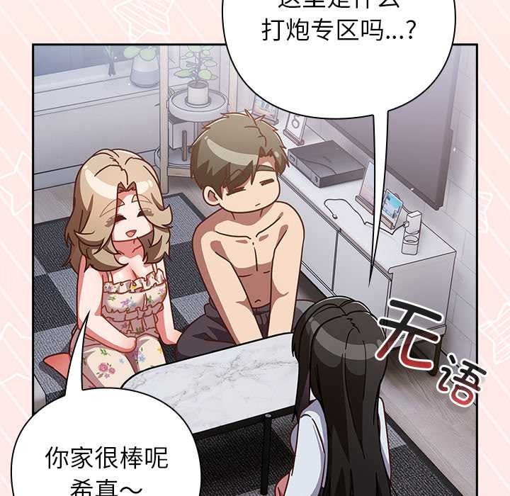 《摸魚生存指南》漫画 第30話