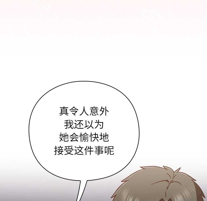 《摸魚生存指南》漫画 第30話