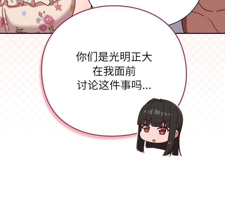 《摸魚生存指南》漫画 第30話