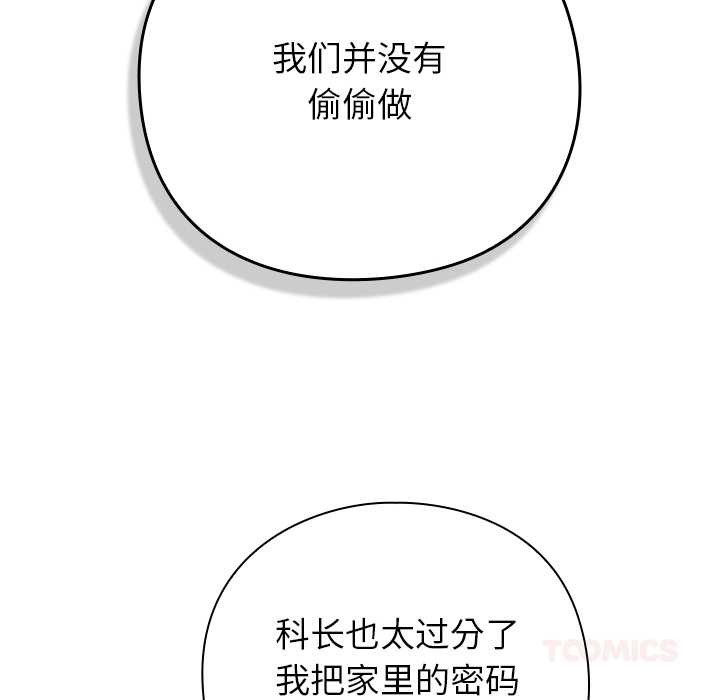 《摸魚生存指南》漫画 第30話