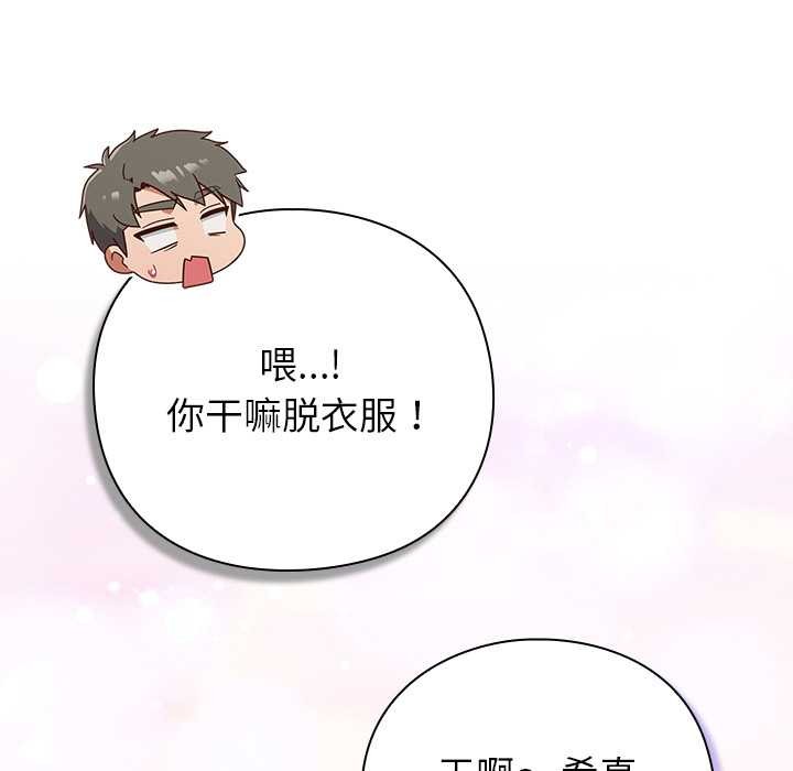 《摸魚生存指南》漫画 第30話